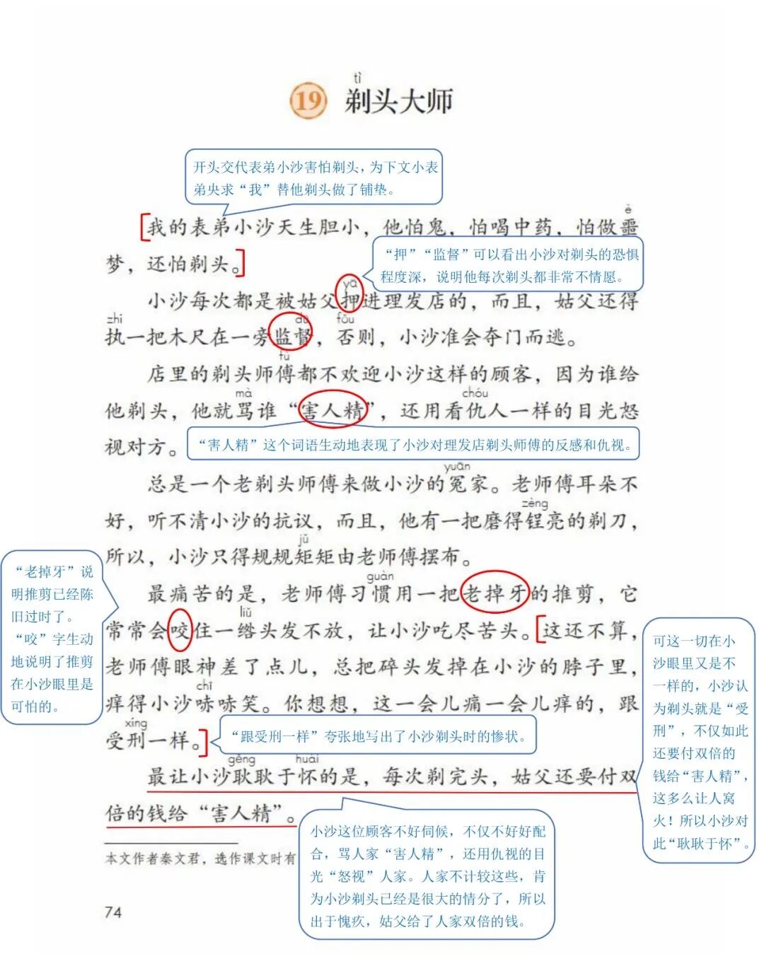 课堂笔记部编版语文三年级下课堂批注范文丨可打印