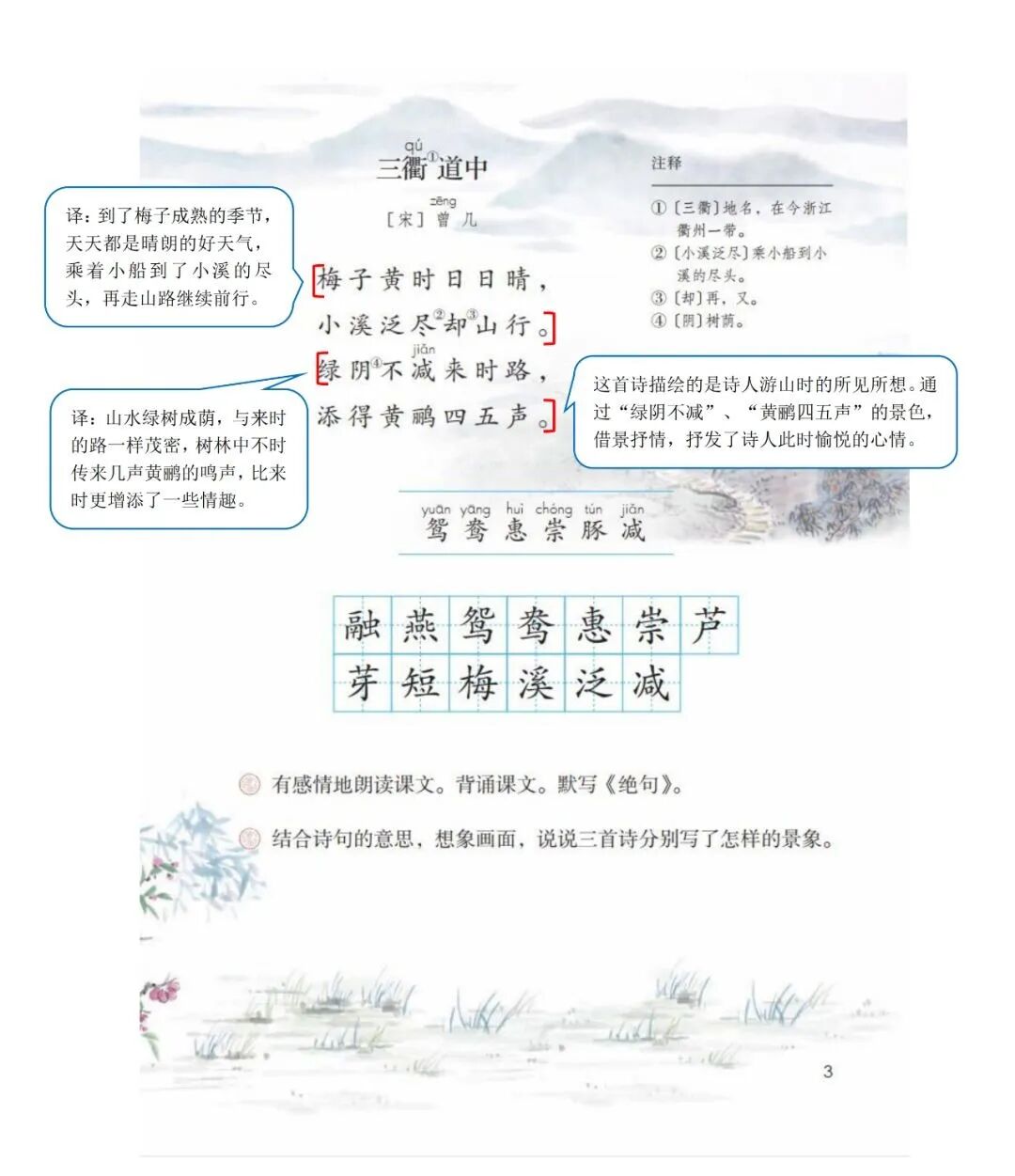 课堂笔记部编版语文三年级下课堂批注范文丨可打印