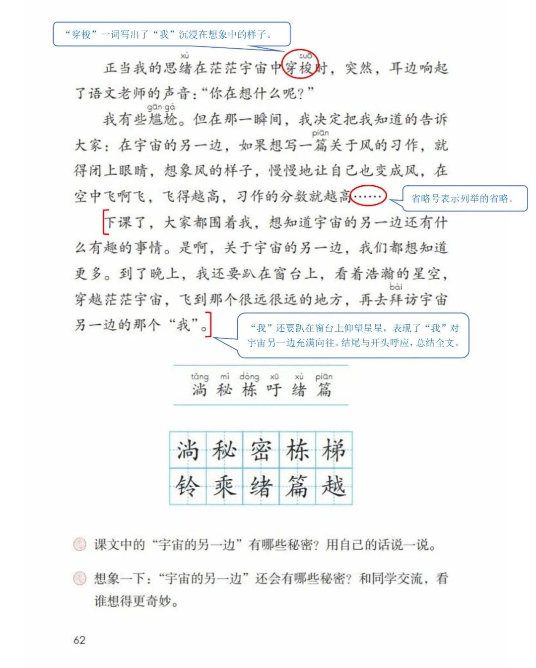 课堂笔记部编版语文三年级下课堂批注范文丨可打印