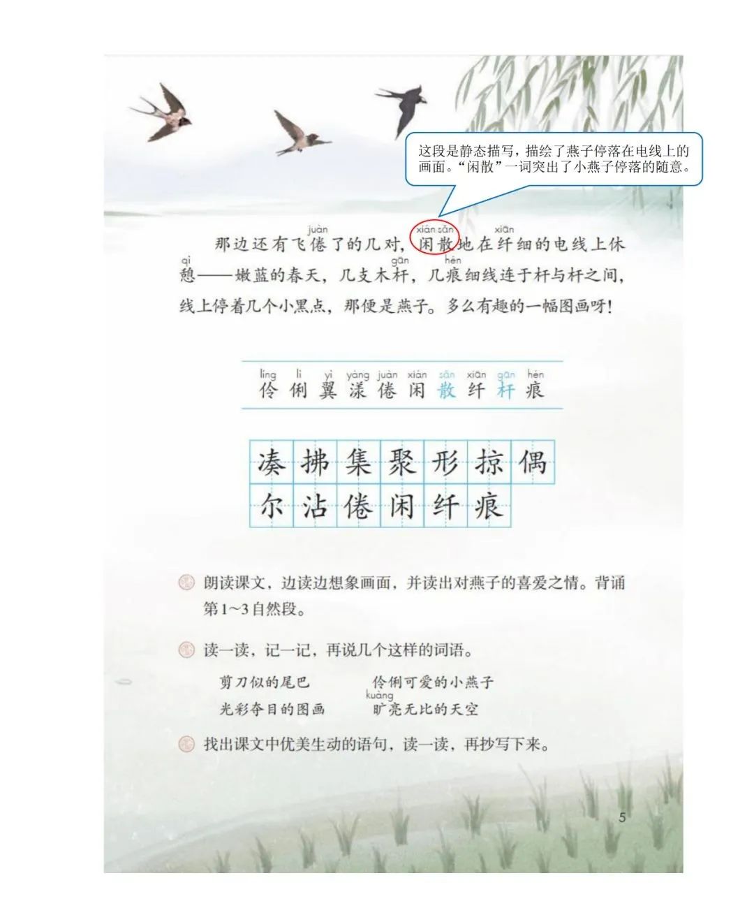 复制粘贴到文档打印部编版三年级语文下册部编三年级语文下册 生字