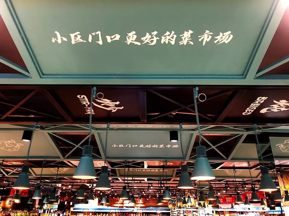 测试600平方米新店型生鲜传奇下一步要干什么