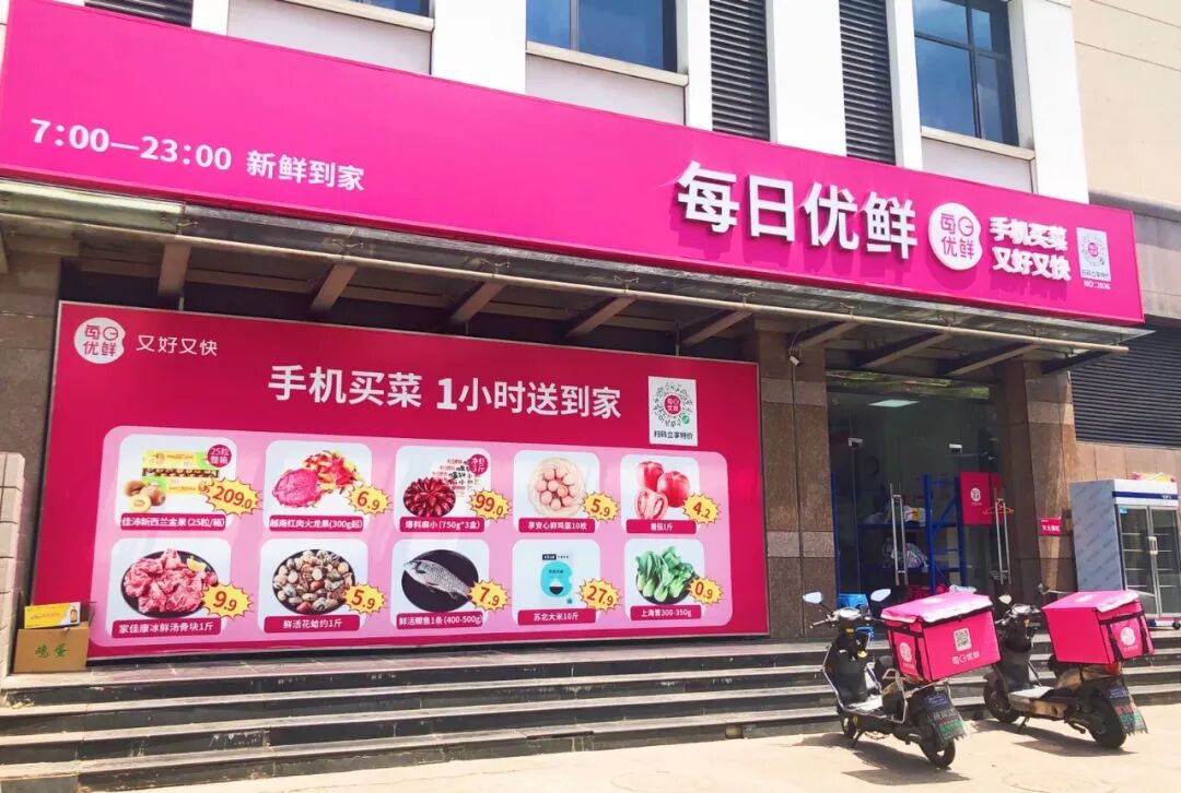 包括每日优鲜,叮咚买菜,朴朴超市等多个品牌均在扩大覆盖区域,试图