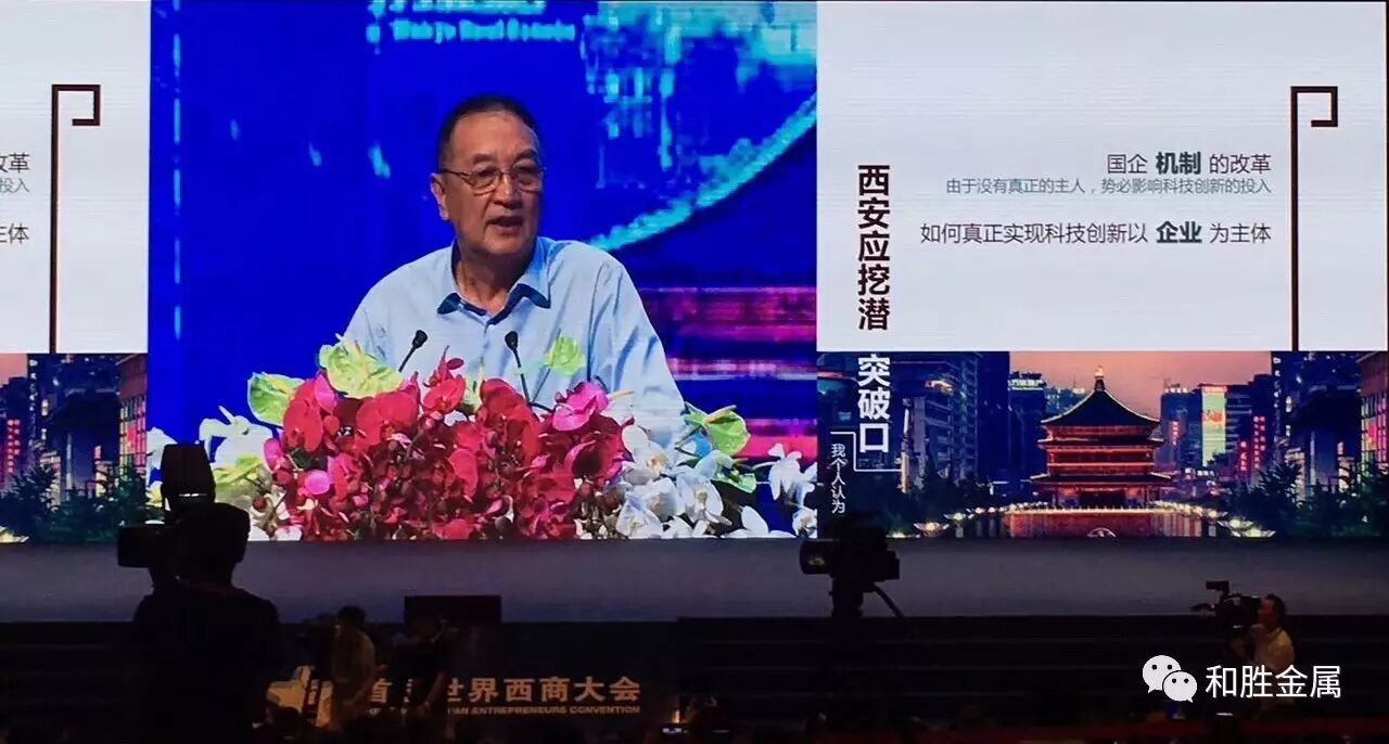 柳傳志｜西商大會(huì)｜和勝金屬