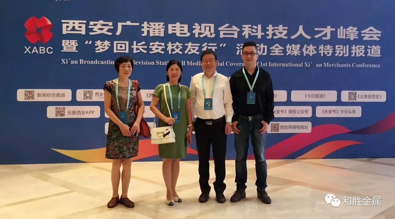 西安科技人才峰會｜和勝金屬朱喆