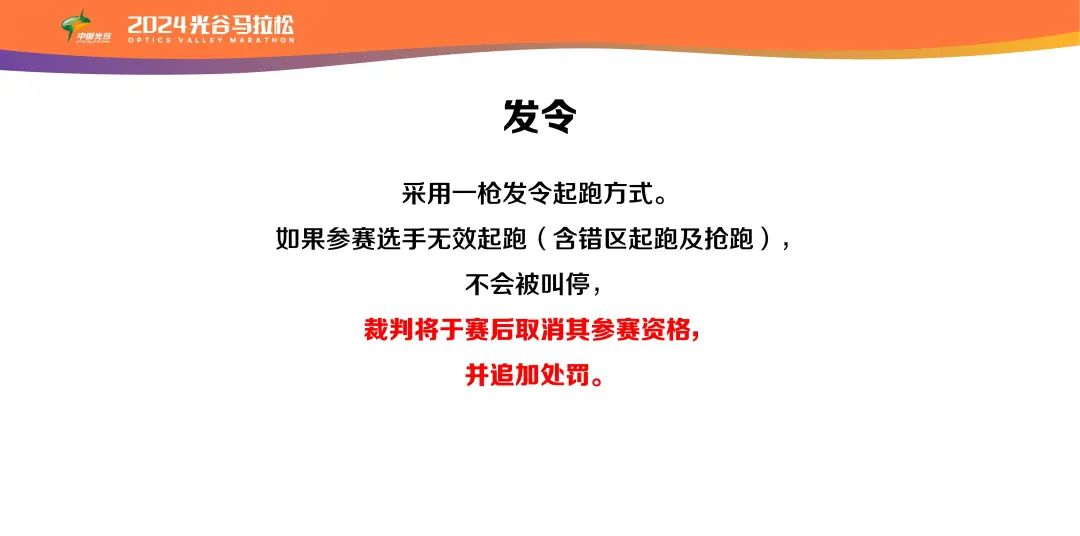 2024光谷马拉松参赛服,完赛奖牌亮相!