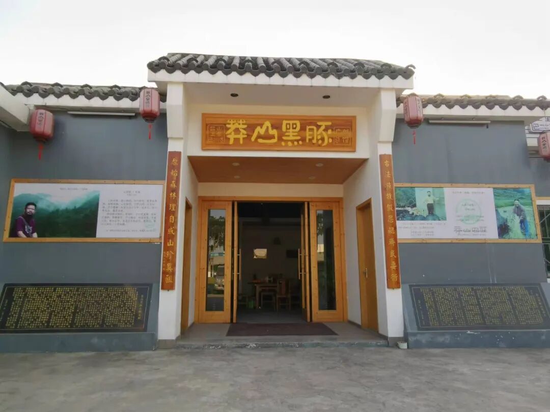 宜章莽山黑豚馆获授郴州市首批放心消费创建示范单位荣誉