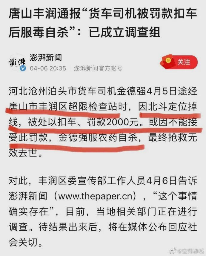 卡车司机服毒自杀 爱国大v们一片沉默 猫眼君看世界 微信公众号文章阅读 Wemp