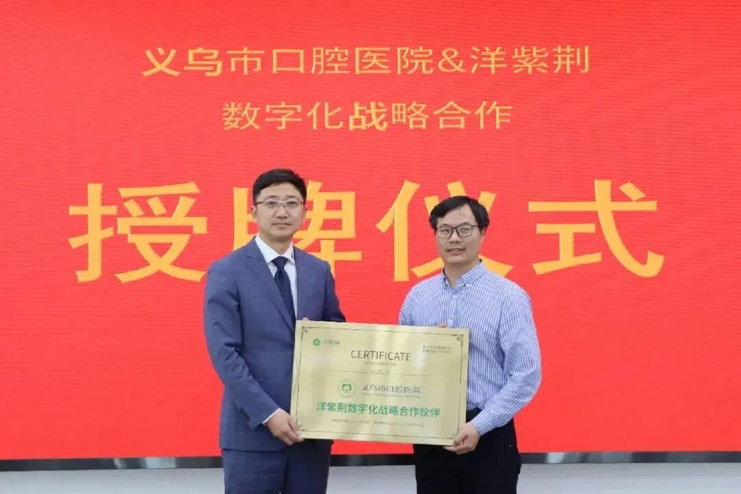 数字牙片机怎么用匠心筑梦，强强联合｜洋紫荆与义乌市口腔医院达成数字化战略合作_https://www.jmylbn.com_新闻资讯_第12张