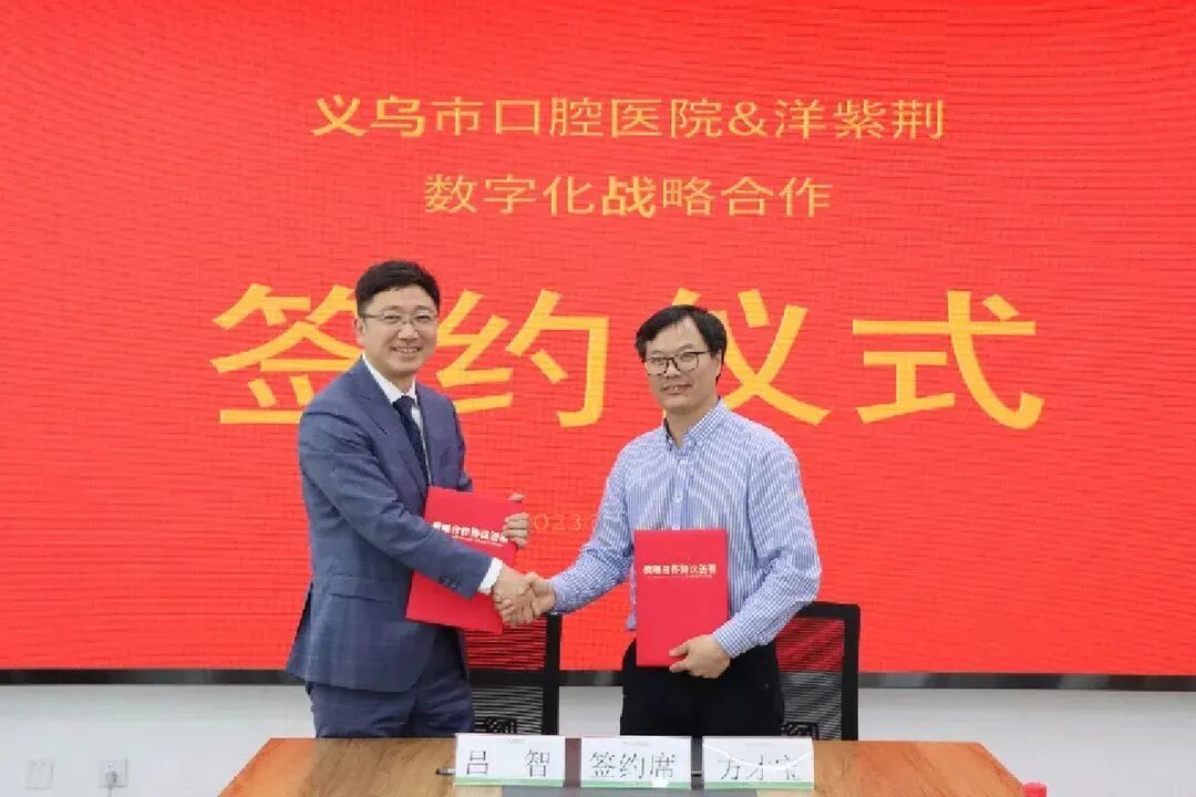 数字牙片机怎么用匠心筑梦，强强联合｜洋紫荆与义乌市口腔医院达成数字化战略合作_https://www.jmylbn.com_新闻资讯_第11张