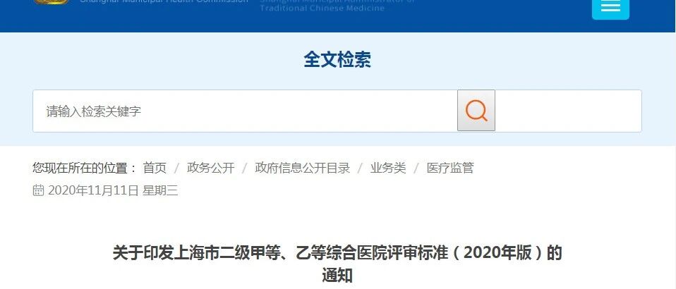 上海二级综合医院评审出新标准了！