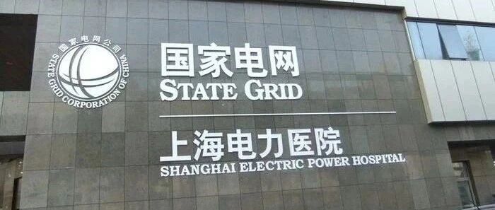 9家国企医院管理权易主，接管方运营2万张床位！