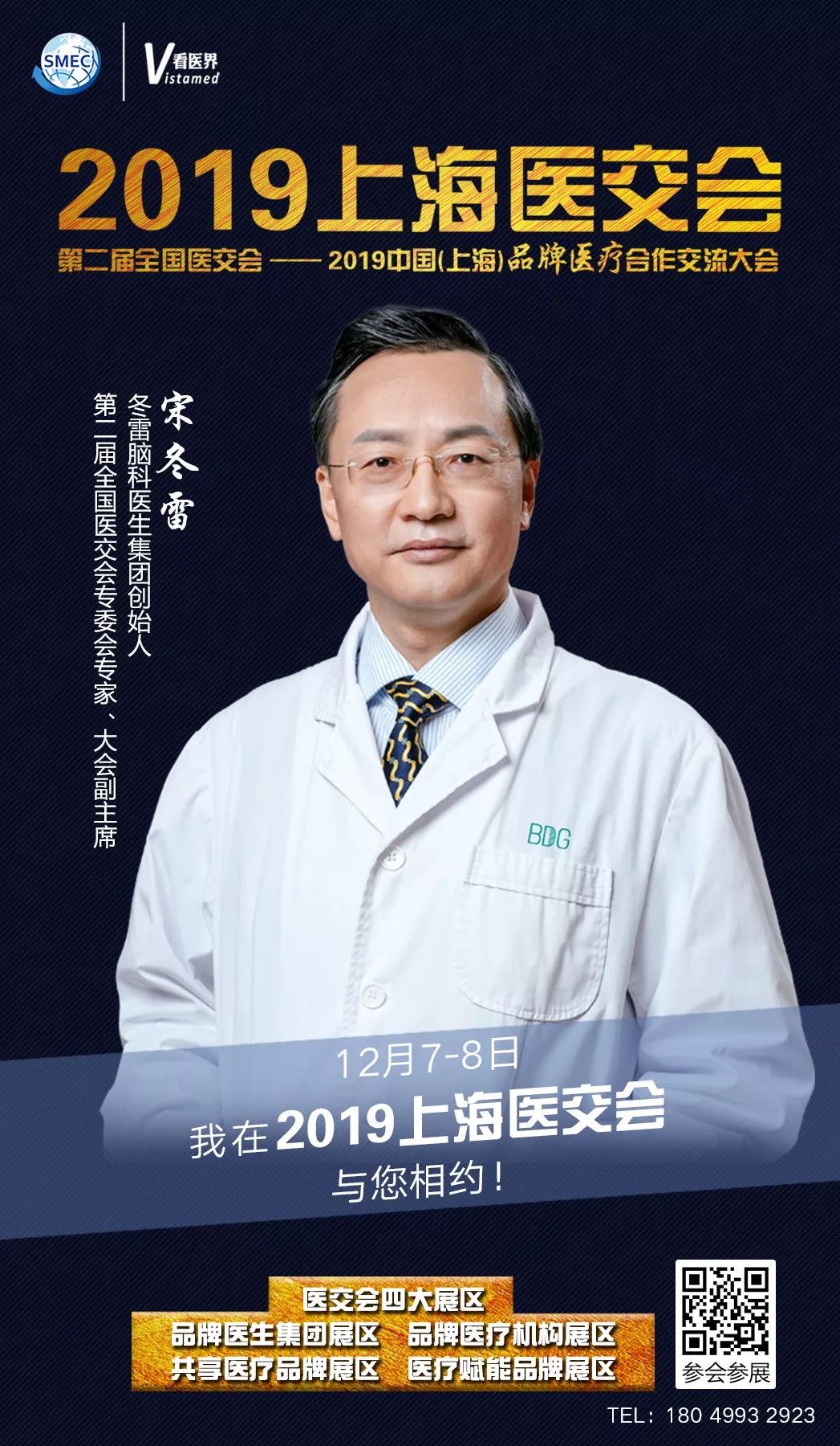与冬雷脑科医生集团合作的机会来了 19上海医交会 看医界 微信公众号文章阅读 Wemp