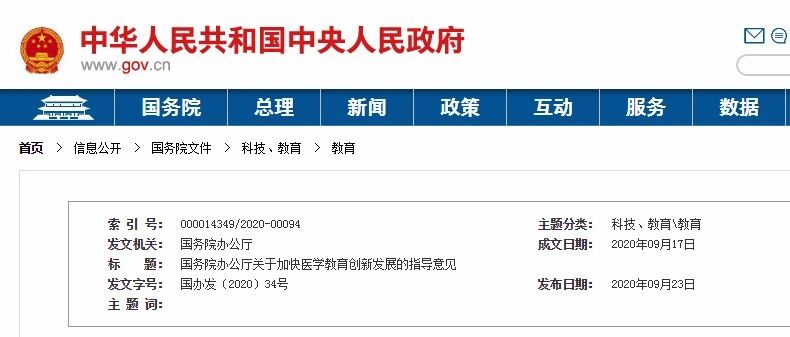 国办发文！四大学科研究生扩招来了