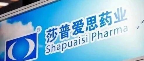 豪掷5亿，莎普爱思买医院了！