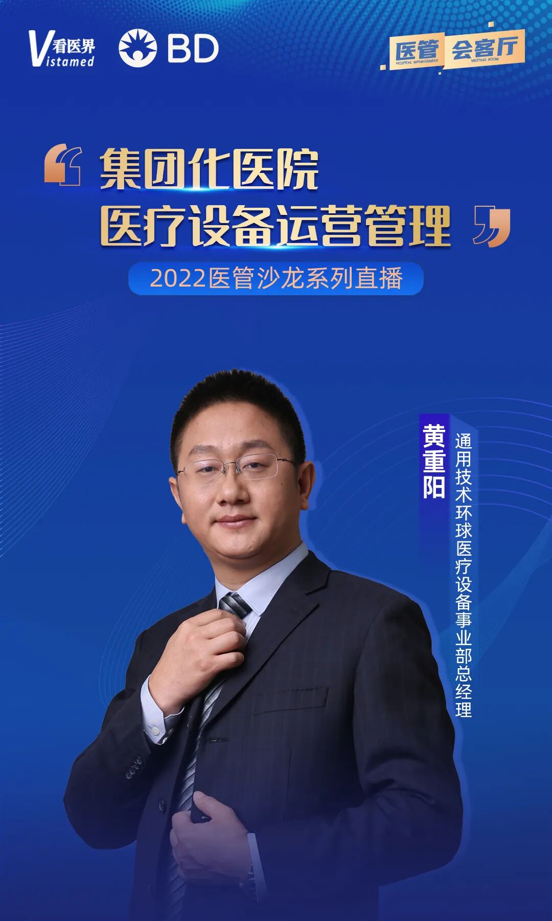 环球医疗怎么样【看点】床位近2万张的集团化医院，医疗设备运营管理怎么搞？_https://www.jmylbn.com_新闻资讯_第2张