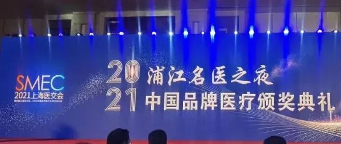 重磅！2021年度中国品牌医生团队名单出炉！