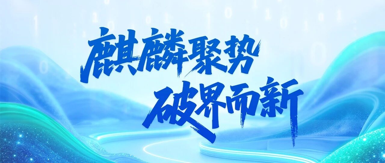 麒麟软件2026届实习