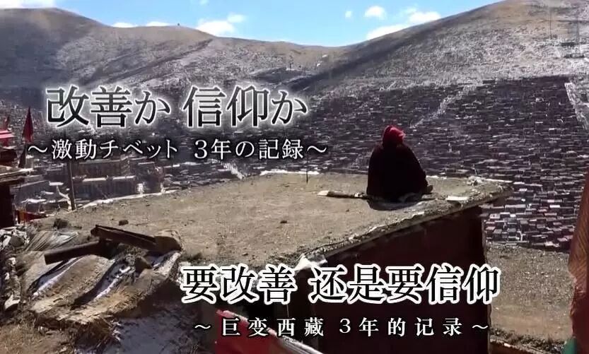 Nhk纪录新片 天空圣城 色达 全世界最 红 的地方 Nhk纪录片分享会 微信公众号文章阅读 Wemp