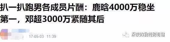 「跑男團」集體大換血，沒有了鄧超、陳赫的《奔跑吧》還能「跑起來」嗎？ 娛樂 第6張