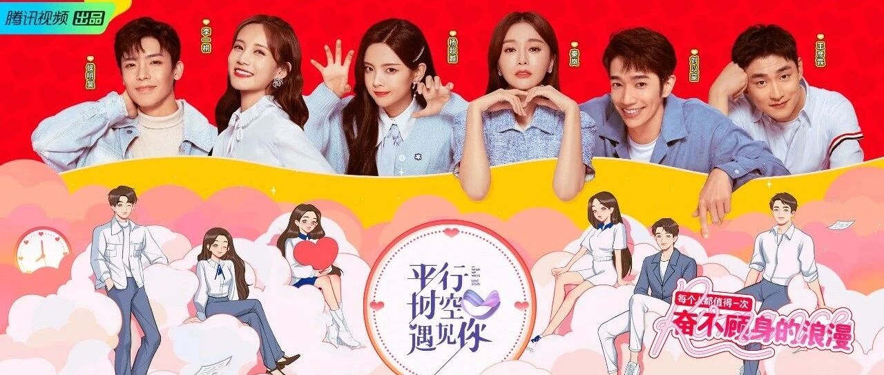 收官专访 | 以爱情之名疗愈情感焦虑，一场与平行时空“自我”的对话