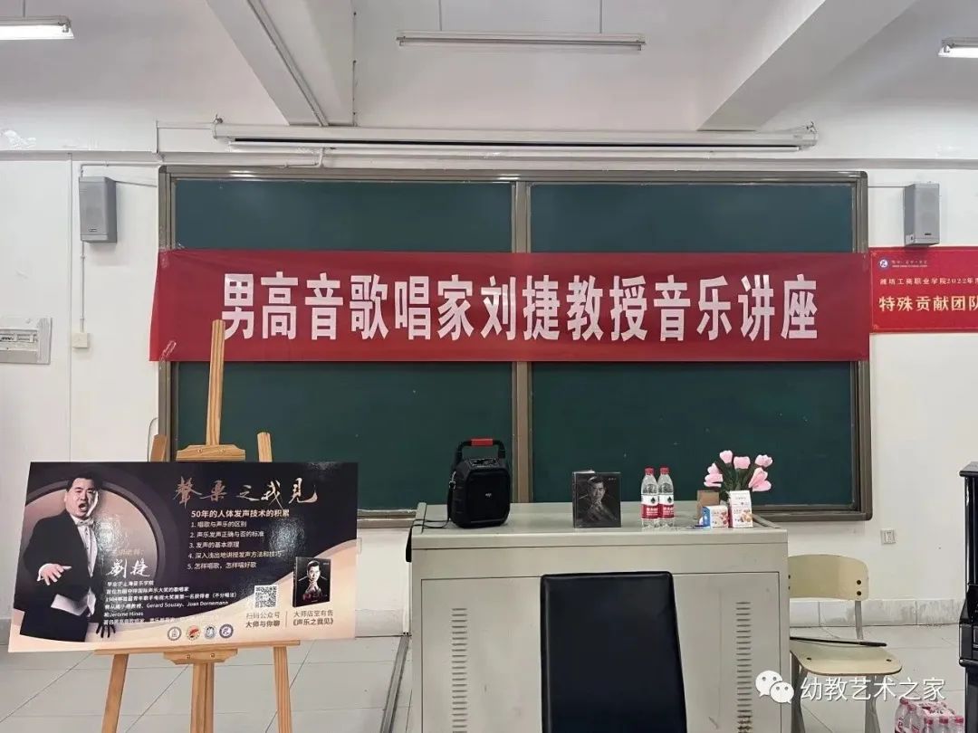 对主讲嘉宾刘捷进行了介绍:刘捷老师毕业于上海音乐学院,师从于周小燕