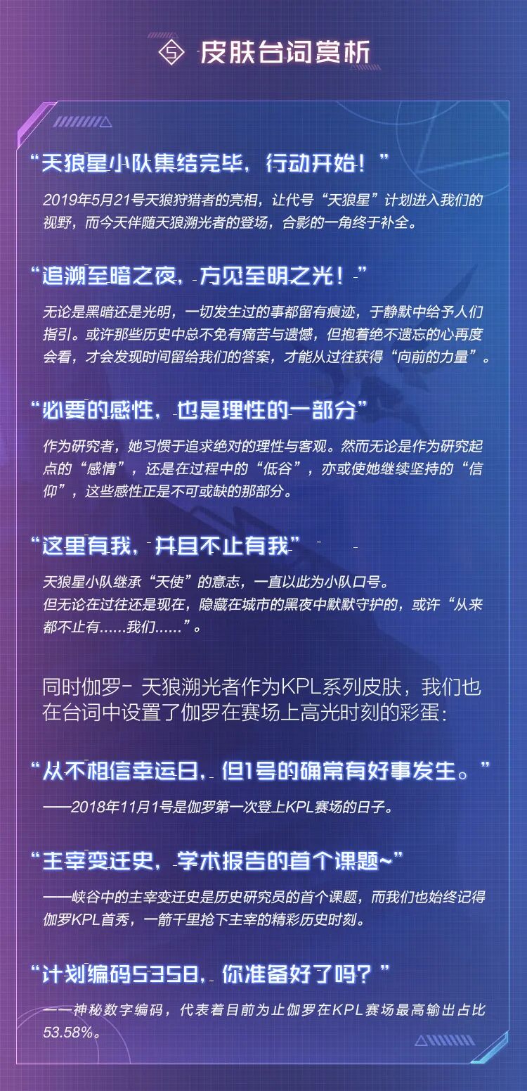 新皮肤爆料 追溯至暗之夜 方见至明之光 伽罗新皮肤即将登场 Hi有料