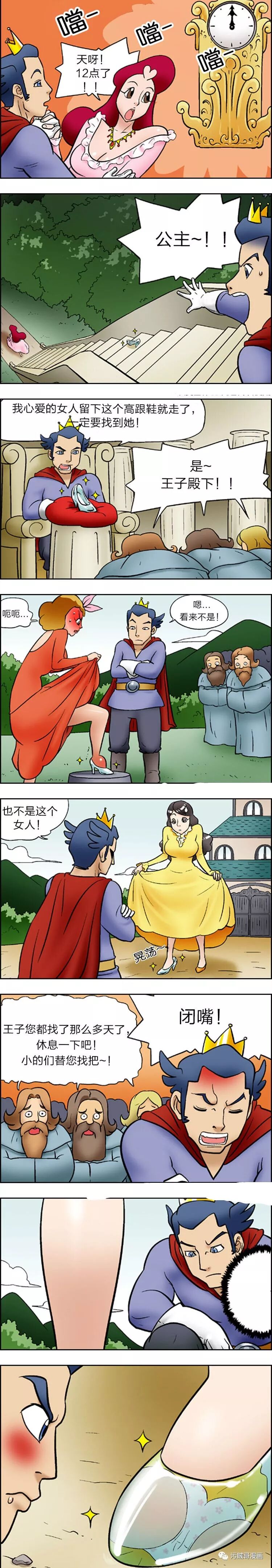 搞笑漫画 灰姑娘 尘污漫画 微信公众号文章阅读 Wemp