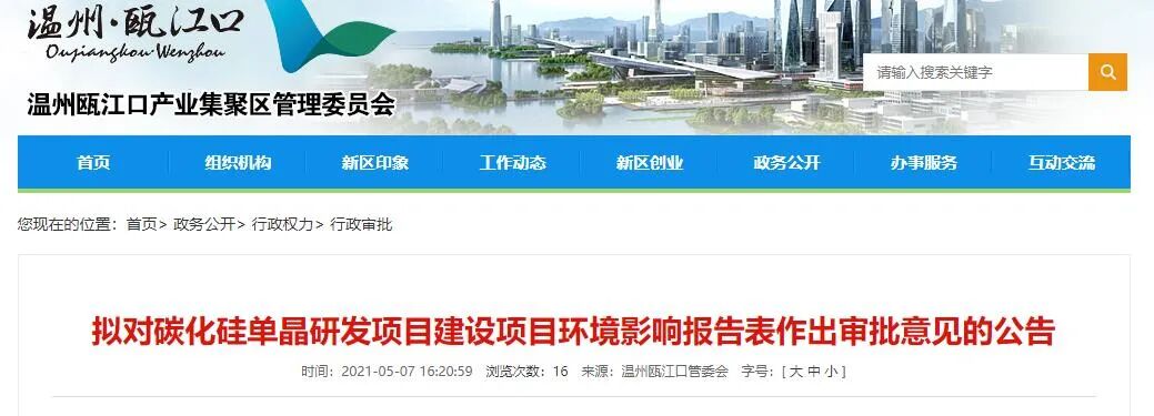 又增2个SiC项目？近20亿营收上市公司也在布局的图1