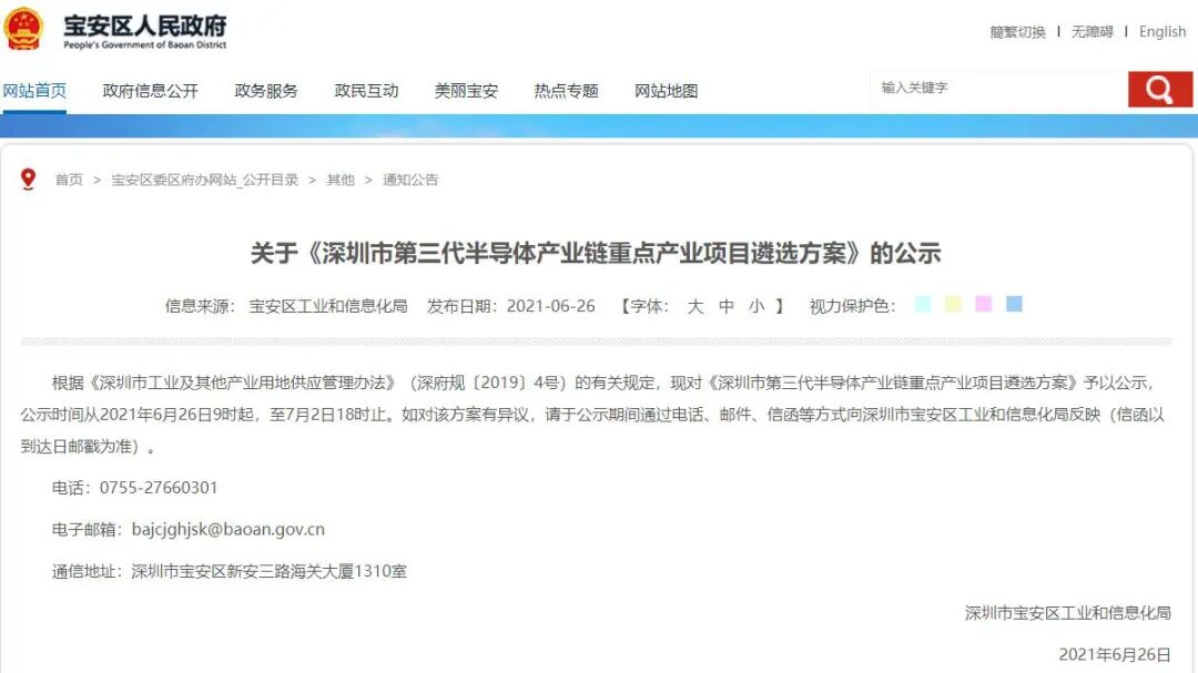 深圳將建22億元SiC項目，背靠4萬億資產(chǎn)大股東的圖1