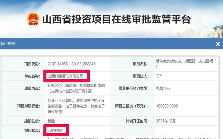全國首例？10億氮化鎵快充項目即將開工的圖2