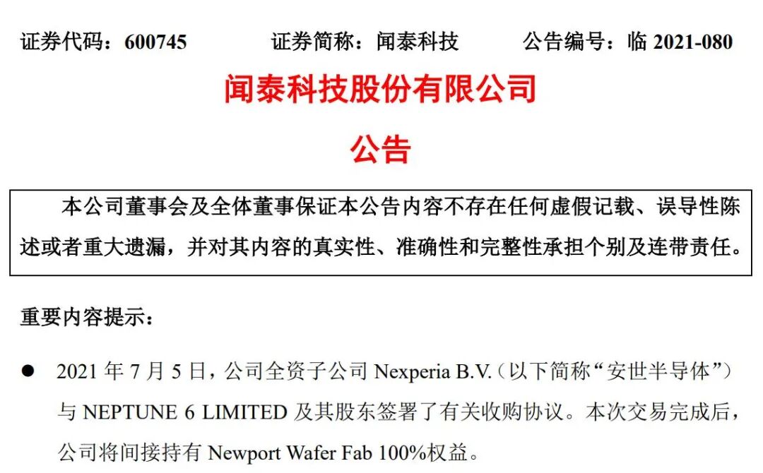 反對無效？中資收購英國SiC/GaN晶圓廠的圖1