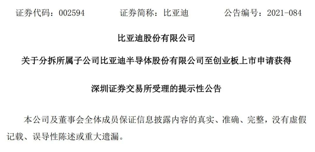 來了！比亞迪自建SiC線，7.3億、24萬片的圖1