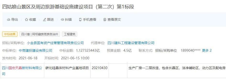 再增3个SiC项目，涉及四川、山东、辽宁的图2