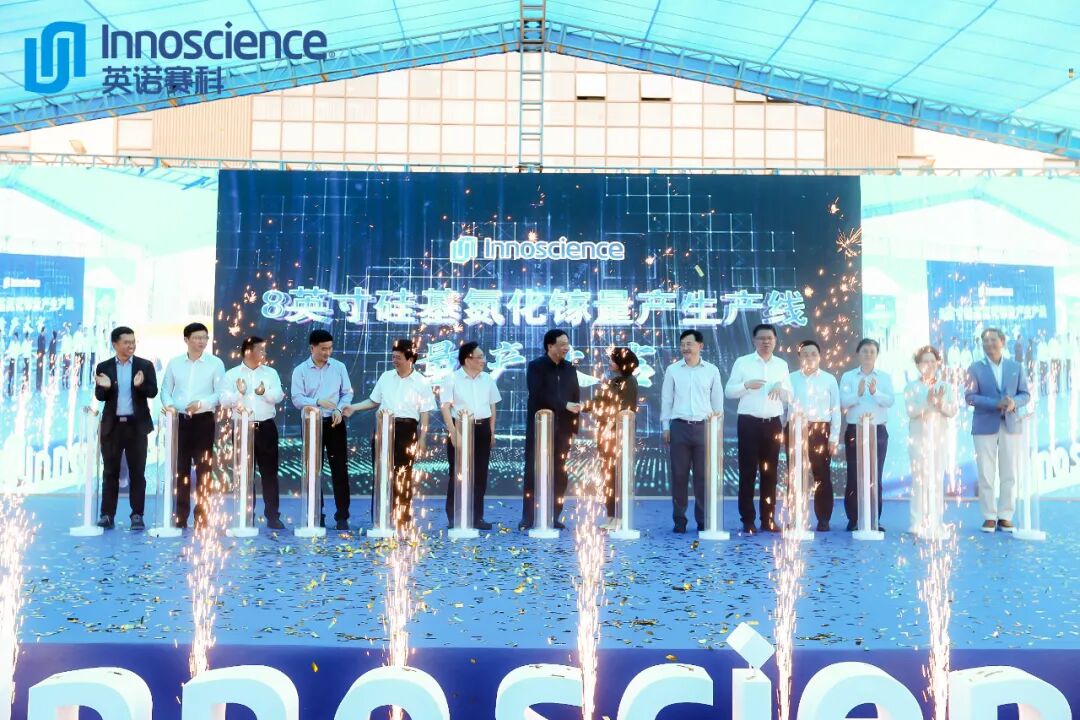 78万片/年！英诺赛科8寸氮化镓线量产，还宣布2件大事的图1