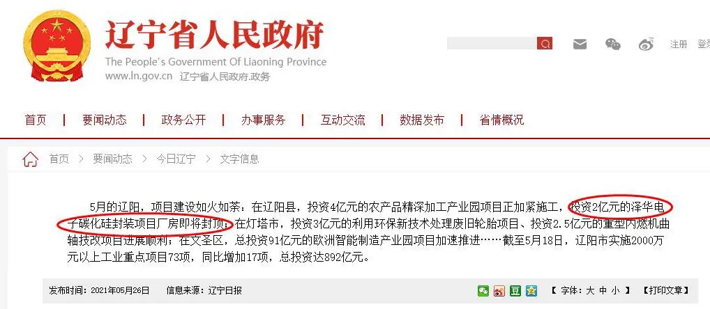 又一碳化硅项目封顶，总投资2亿元！的图1