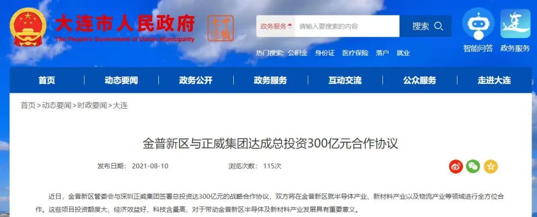 300亿元！又有5G氮化镓项目的图1