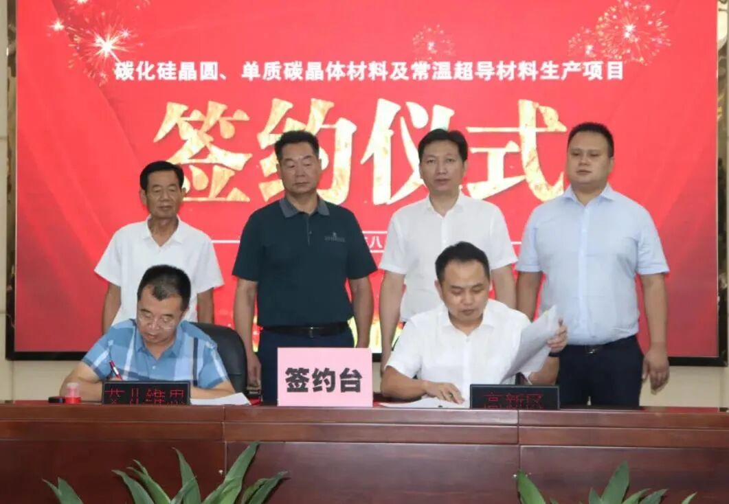 总投资3亿！湖南又增碳化硅项目的图1