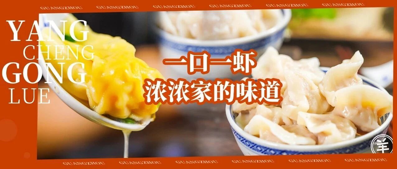 饺子届“爱马仕”，一口一只虾！重阳节就盘它！
