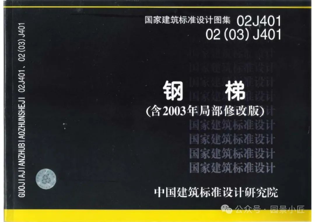 钢梯标准图集02j401,02J401 | 钢梯图集