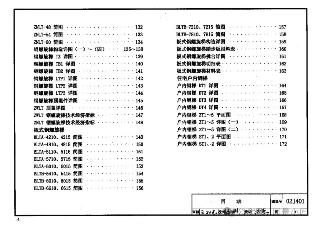 钢梯标准图集02j401