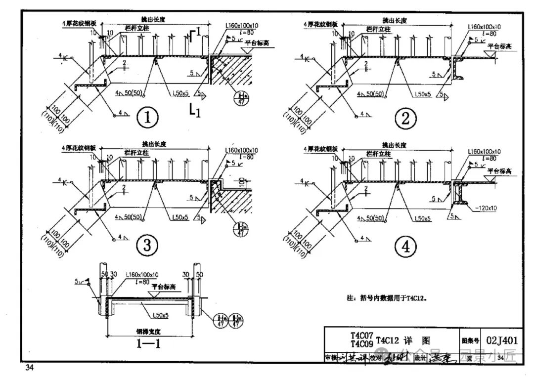 钢梯标准图集02j401