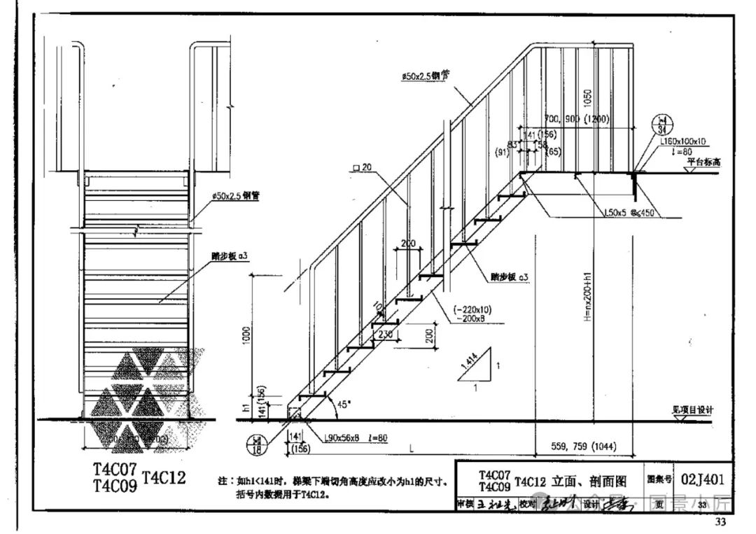 钢梯标准图集02j401