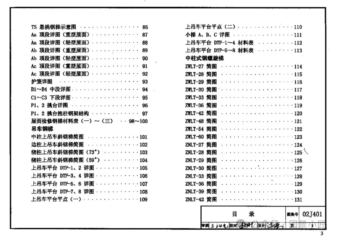钢梯标准图集02j401