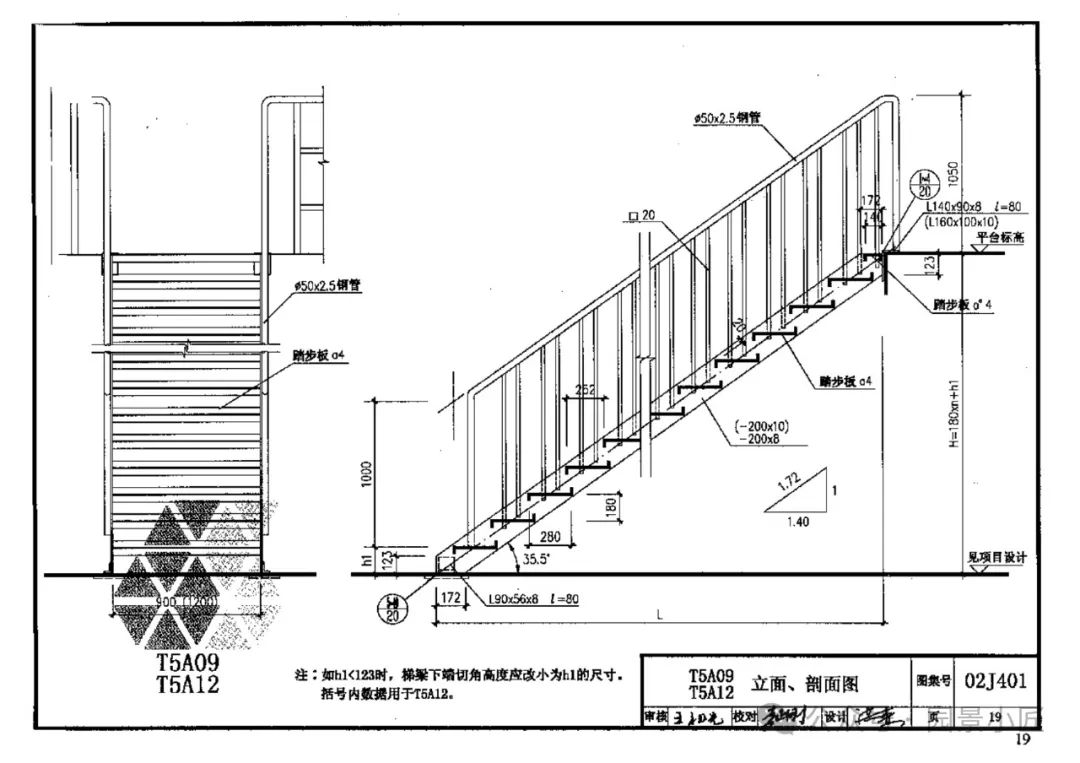 钢梯标准图集02j401