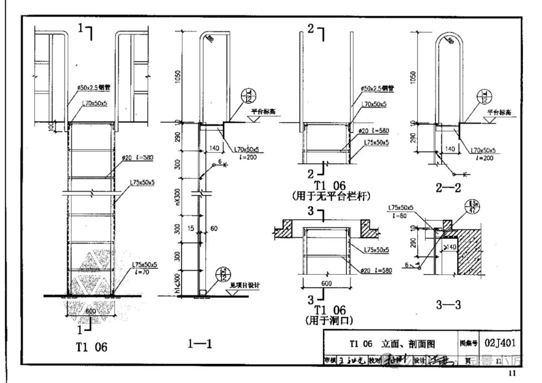 钢梯标准图集02j401