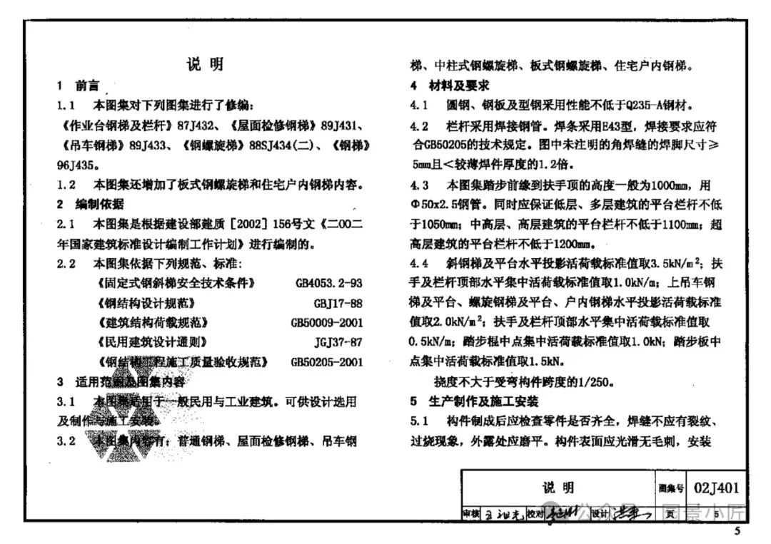 钢梯标准图集02j401