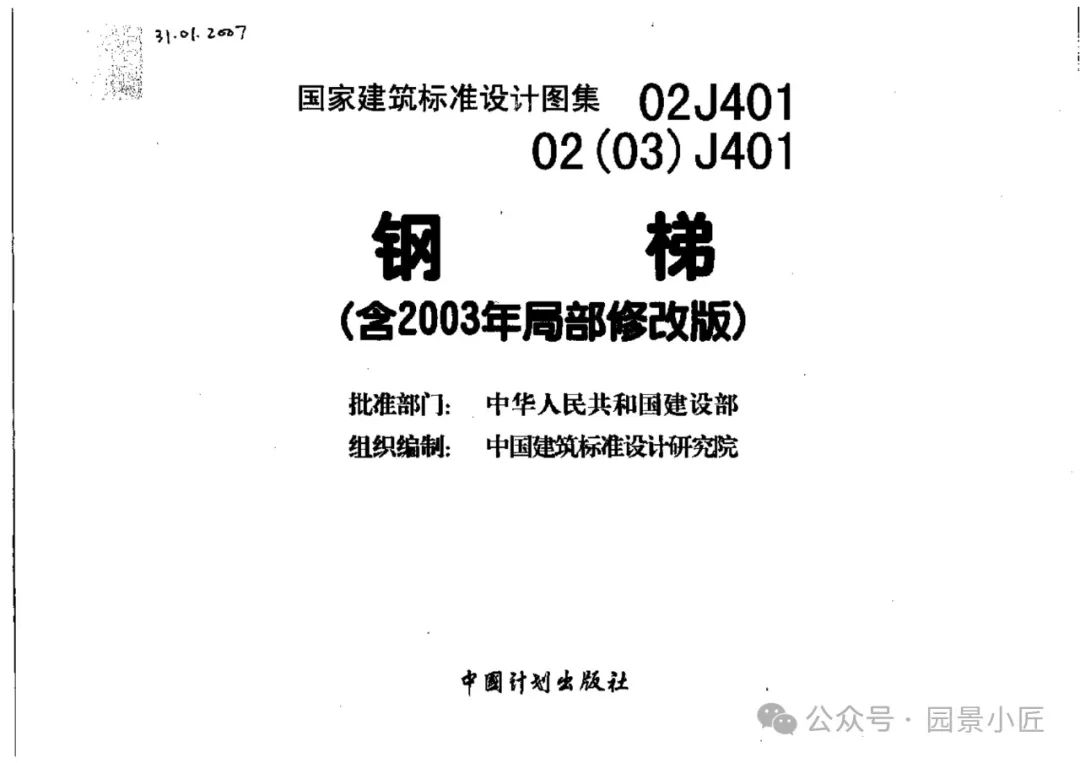钢梯标准图集02j401