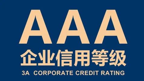 3A信用