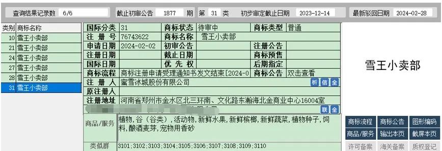 商标