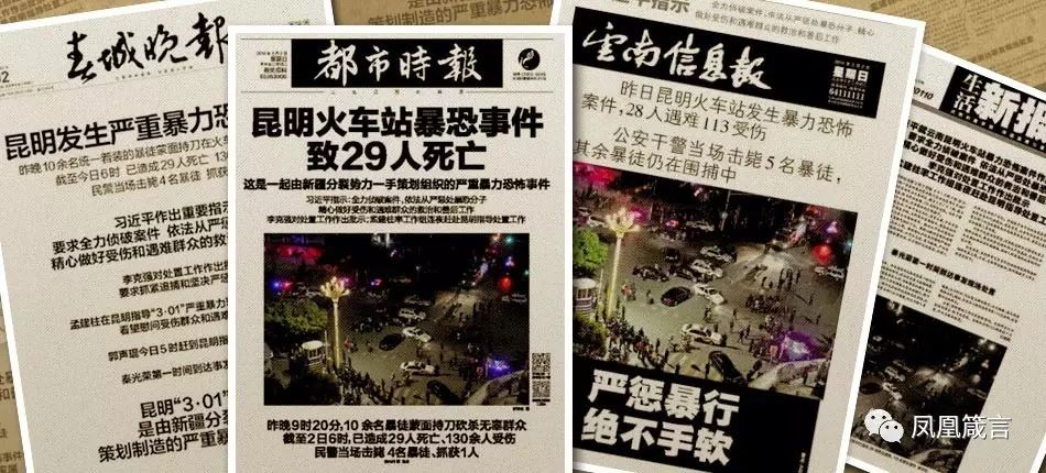 袭击案 五名恐怖分子在昆明火车站制造的持刀恐袭造成了31名中国人